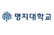 명지대학교